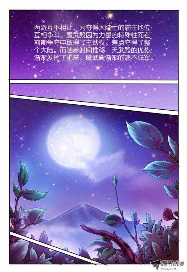 《幻兽王》漫画 001话