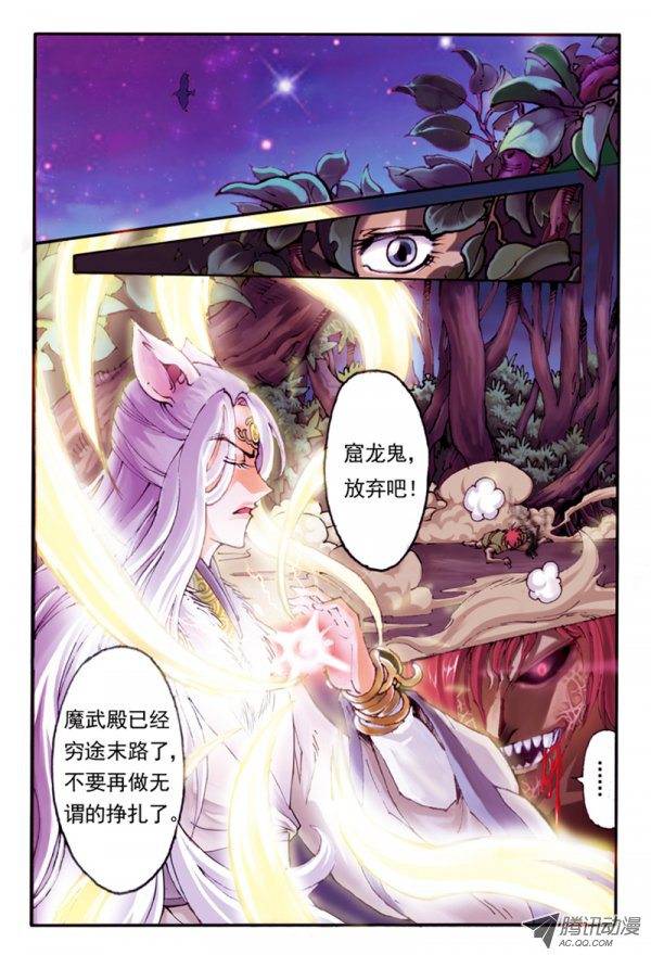 《幻兽王》漫画 001话