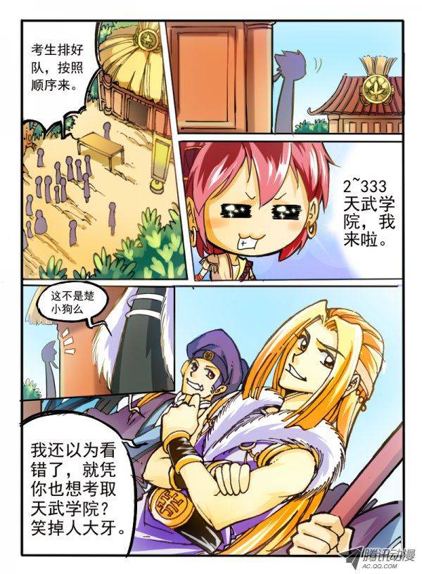 《幻兽王》漫画 004话