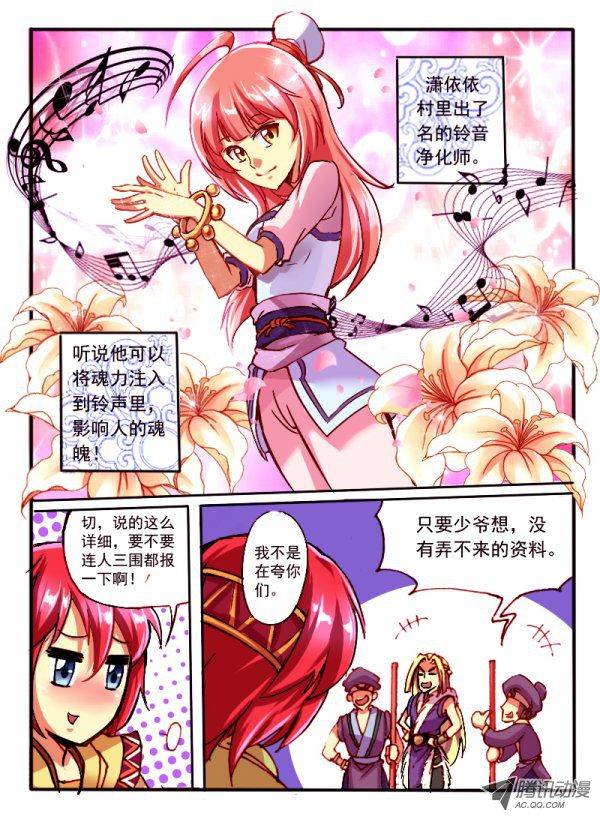 《幻兽王》漫画 004话