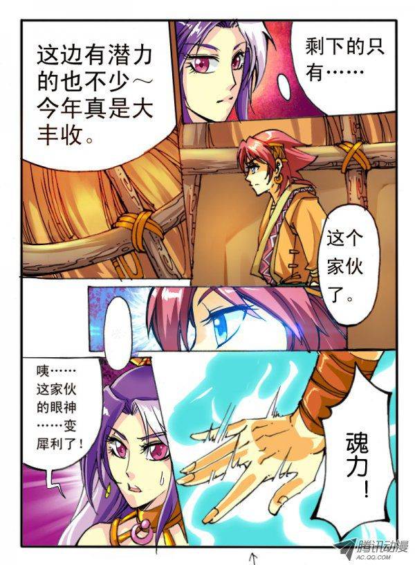 《幻兽王》漫画 006话