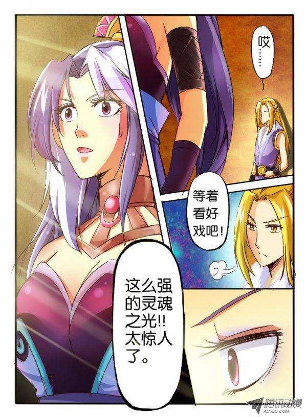 《幻兽王》漫画 006话