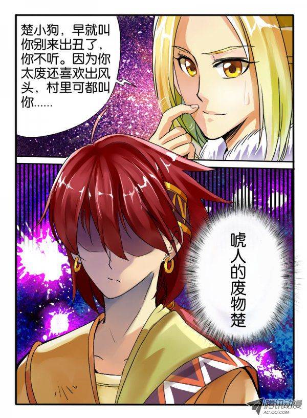 《幻兽王》漫画 006话