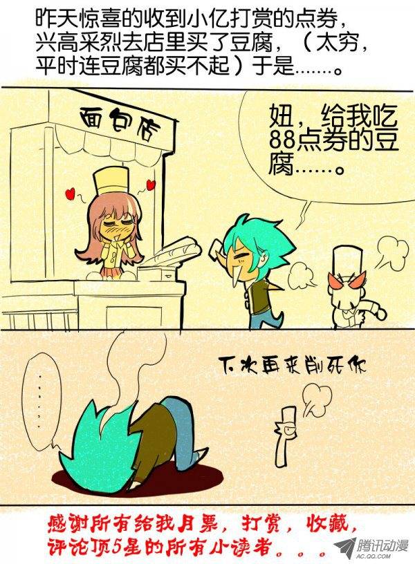 《幻兽王》漫画 006话