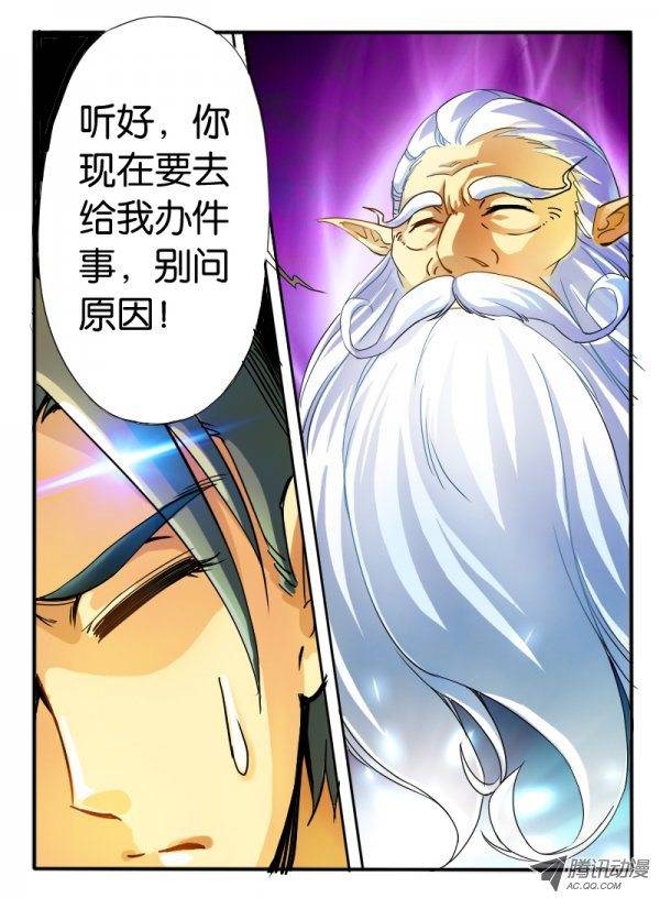 《幻兽王》漫画 008话