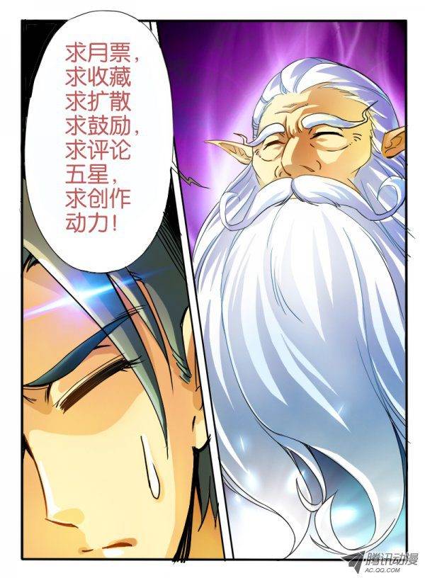 《幻兽王》漫画 008话