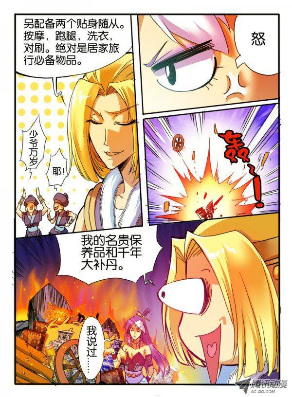 《幻兽王》漫画 009话