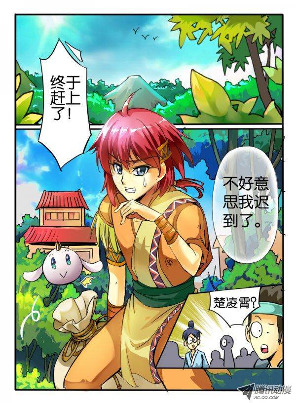 《幻兽王》漫画 009话