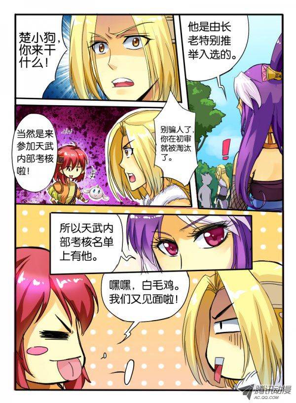 《幻兽王》漫画 009话