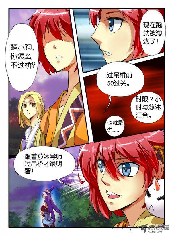 《幻兽王》漫画 011话