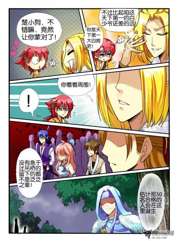 《幻兽王》漫画 011话