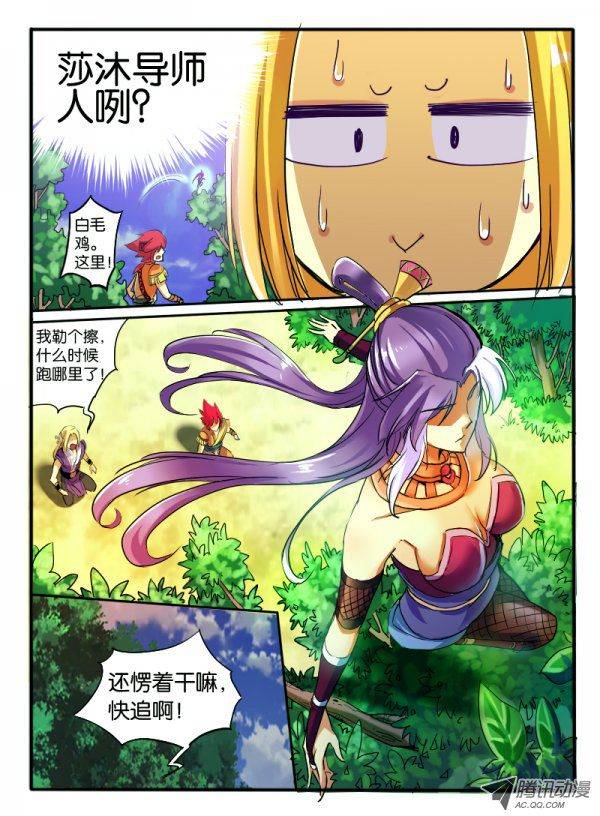 《幻兽王》漫画 011话