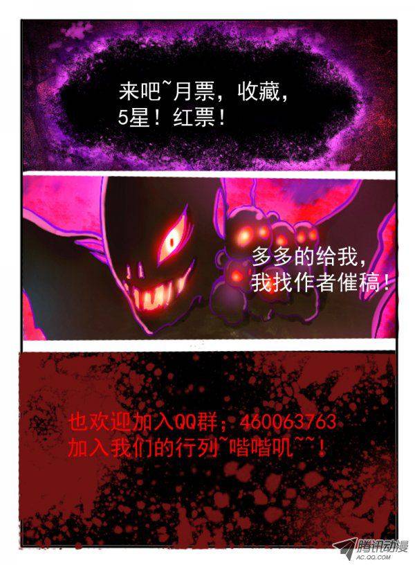 《幻兽王》漫画 011话