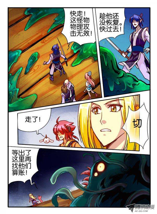 《幻兽王》漫画 014话