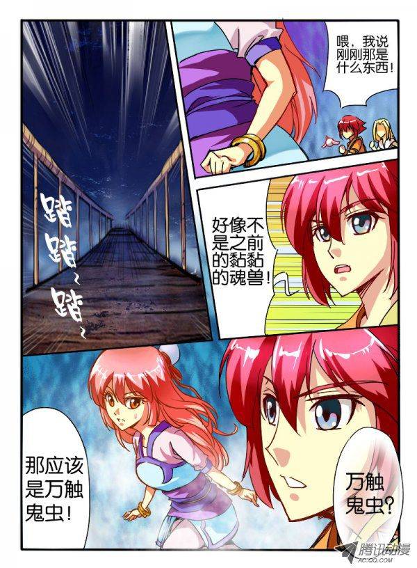 《幻兽王》漫画 014话