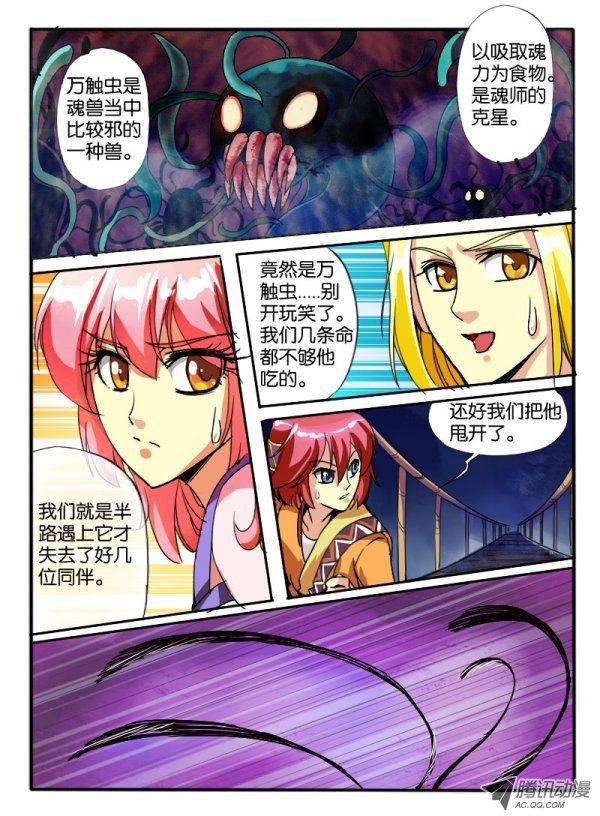 《幻兽王》漫画 014话