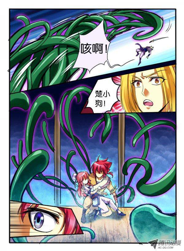 《幻兽王》漫画 015话