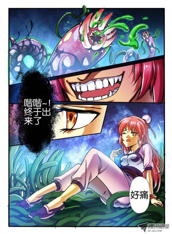 《幻兽王》漫画 017话