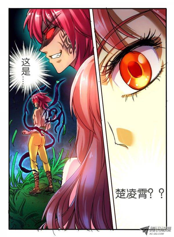 《幻兽王》漫画 017话