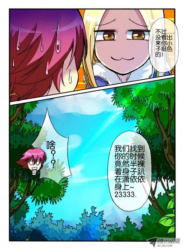 《幻兽王》漫画 020话