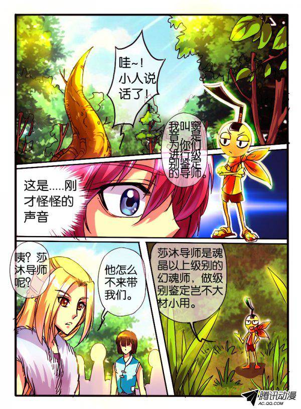 《幻兽王》漫画 027话