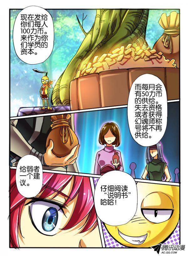 《幻兽王》漫画 027话