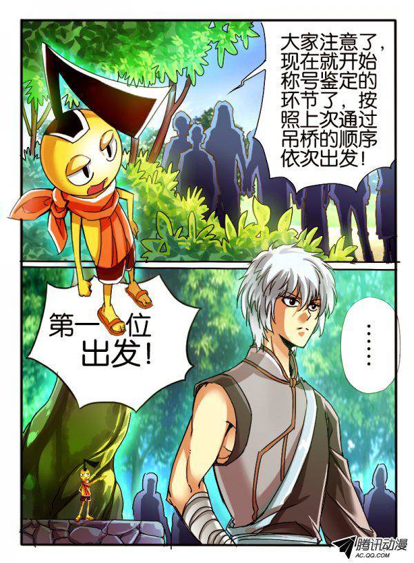 《幻兽王》漫画 027话