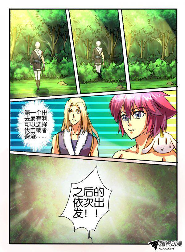 《幻兽王》漫画 027话