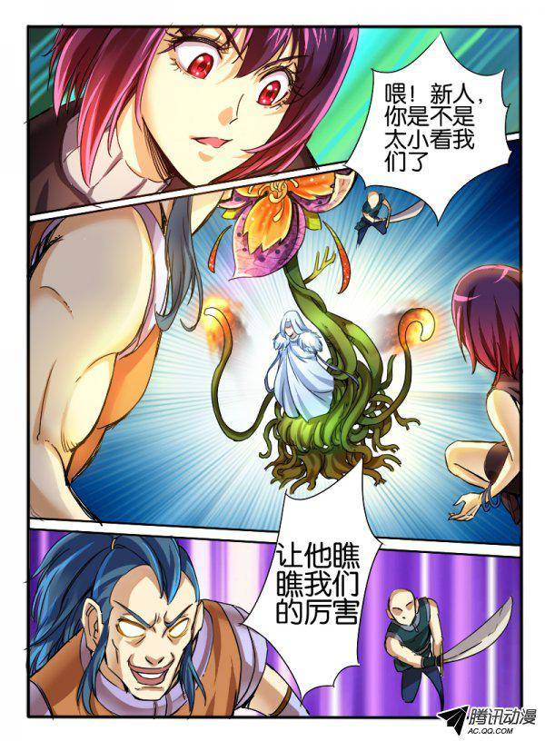 《幻兽王》漫画 033话