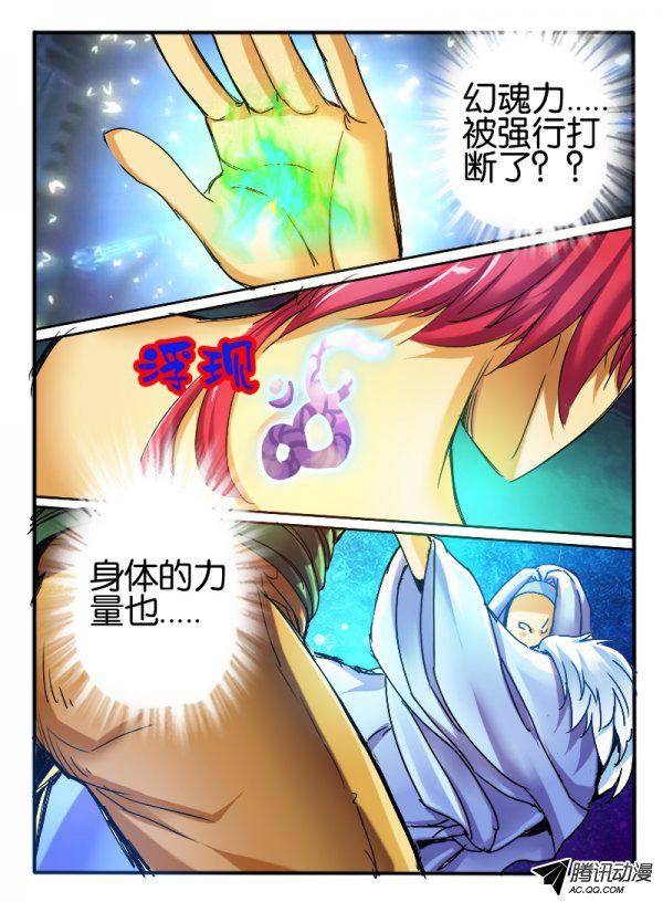 《幻兽王》漫画 035话