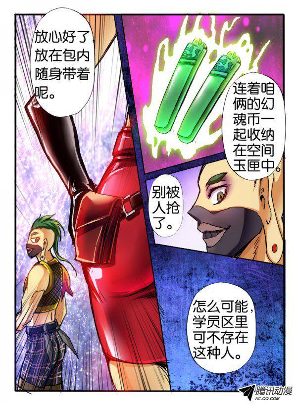 《幻兽王》漫画 038话