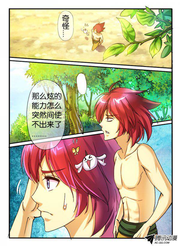 《幻兽王》漫画 039话