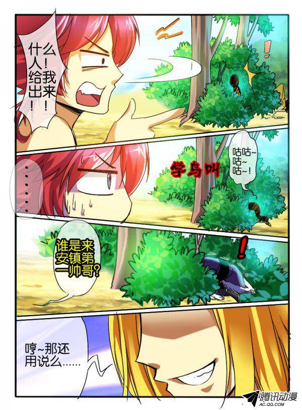 《幻兽王》漫画 039话