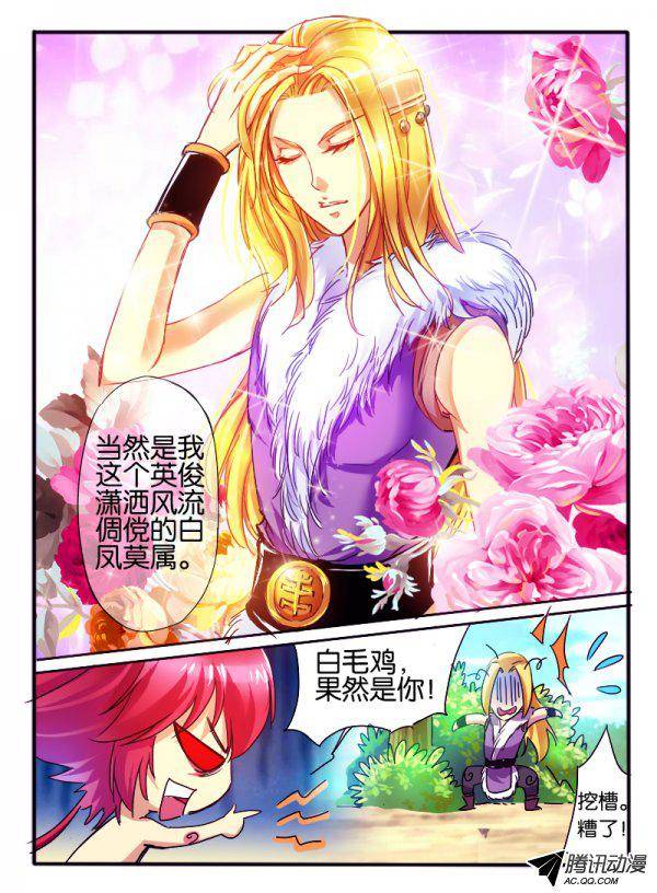 《幻兽王》漫画 039话