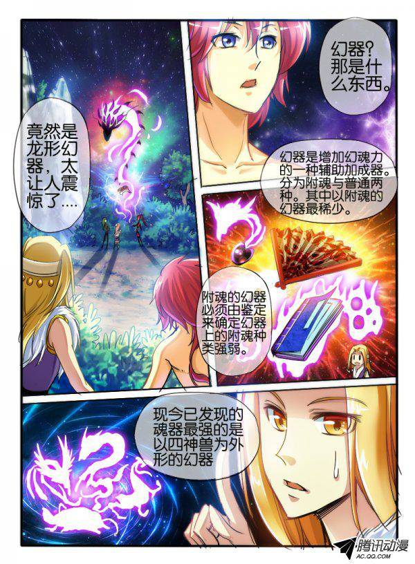 《幻兽王》漫画 044话