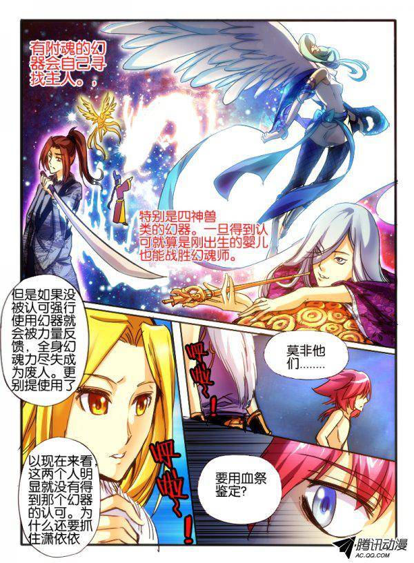 《幻兽王》漫画 044话