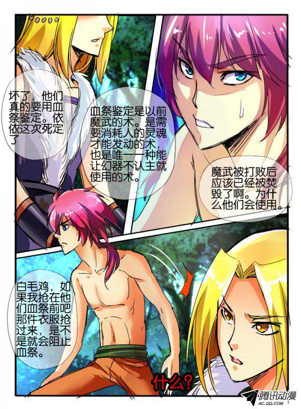 《幻兽王》漫画 044话