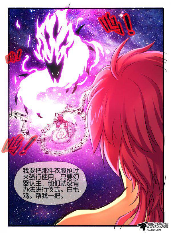 《幻兽王》漫画 044话