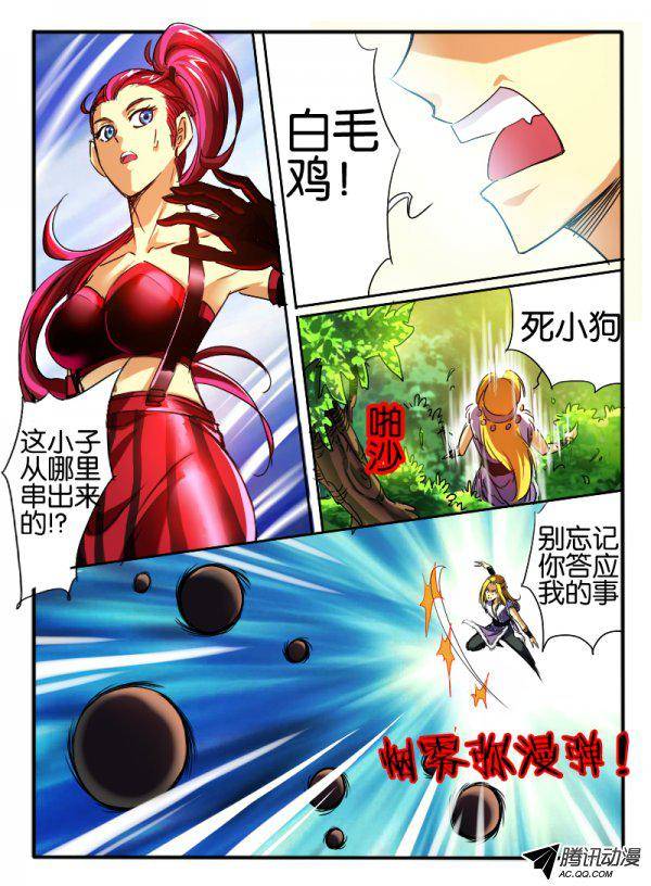 《幻兽王》漫画 045话