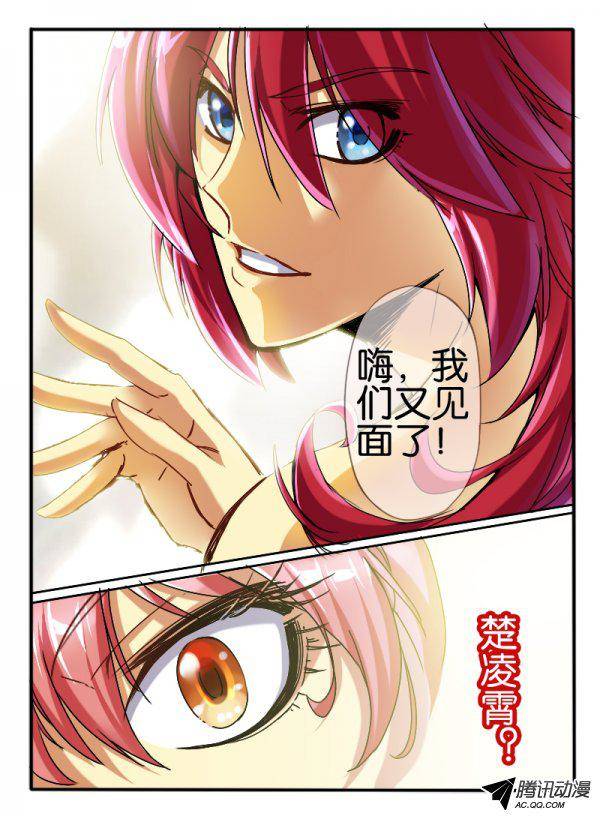 《幻兽王》漫画 045话