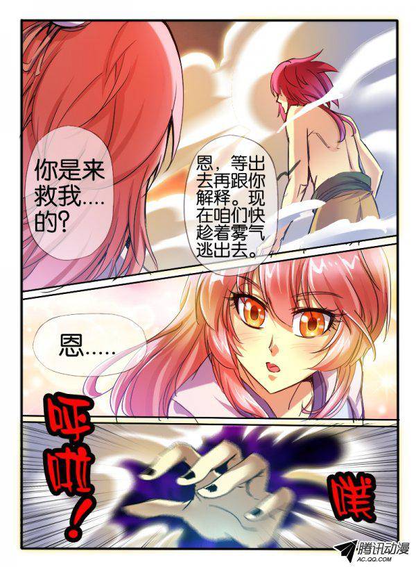 《幻兽王》漫画 045话