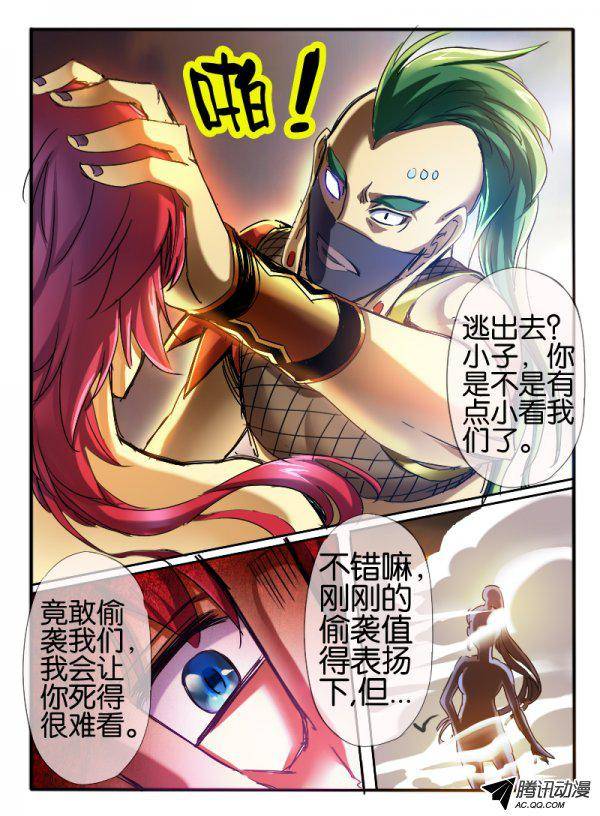 《幻兽王》漫画 045话