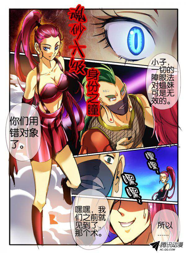 《幻兽王》漫画 045话