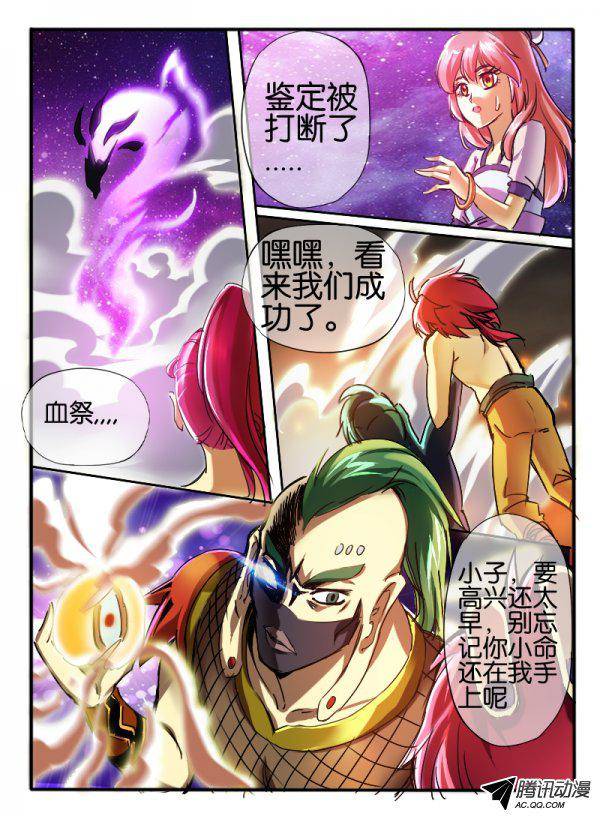 《幻兽王》漫画 046话