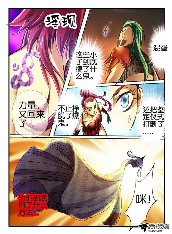 《幻兽王》漫画 046话