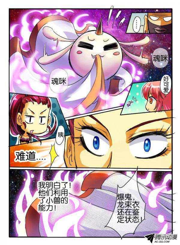 《幻兽王》漫画 046话