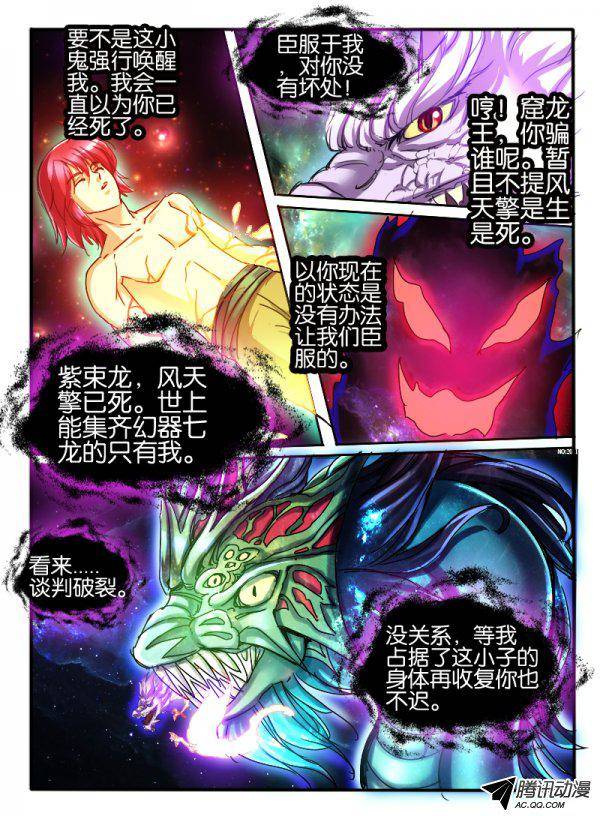 《幻兽王》漫画 047话