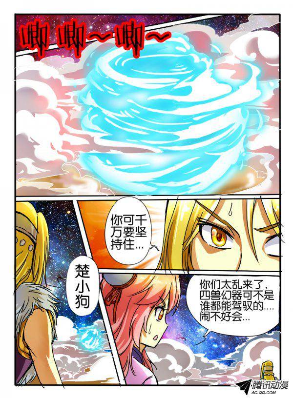 《幻兽王》漫画 047话