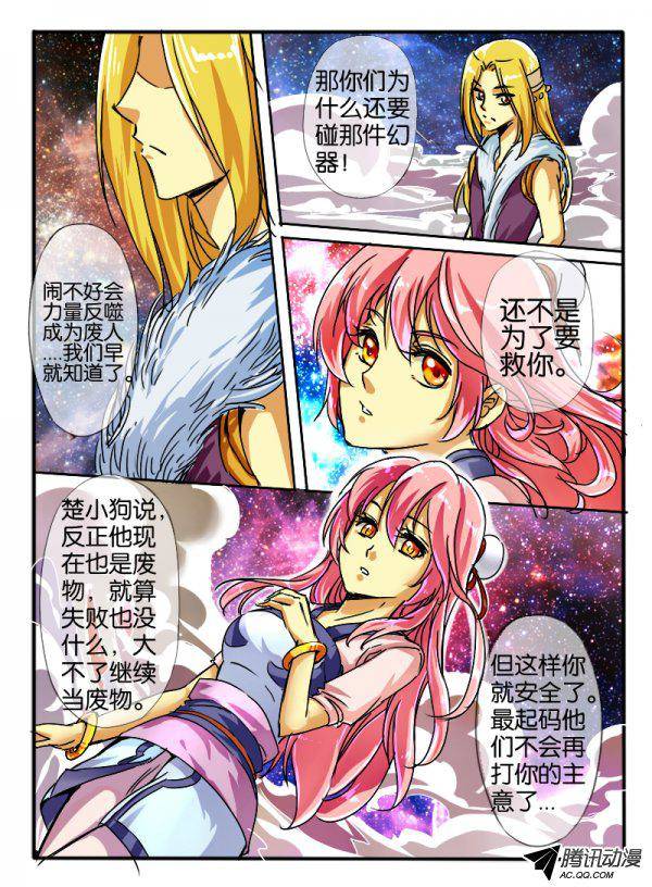 《幻兽王》漫画 047话