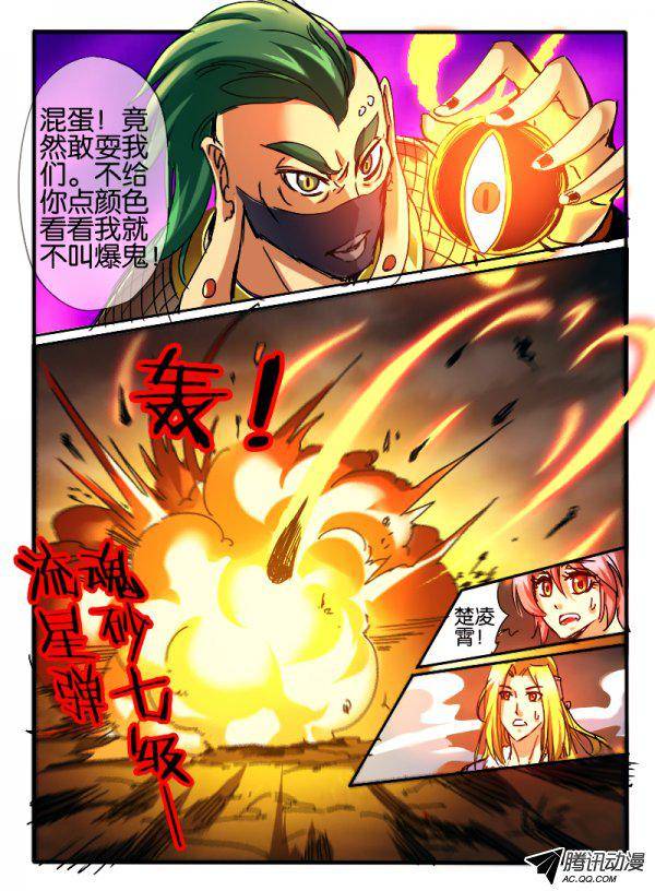 《幻兽王》漫画 047话